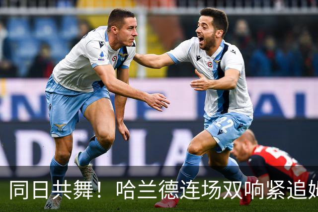 同日共舞！哈兰德连场双响紧追姆巴佩 进球比喝水还轻松